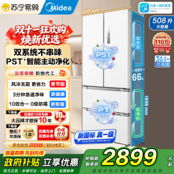 美的 冰箱MR-508WFJDPZE星尘白
