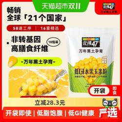 北纬47° 低GI水果玉米粒 开袋即食款 80g*10袋