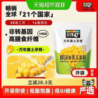88VIP：北纬47° 低GI水果玉米粒 开袋即食款 80g*10袋
