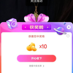 京东潮宏基分享抽10京豆