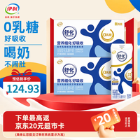 舒化 无乳糖牛奶全脂 220ml*24盒*2箱 7月产