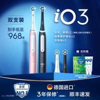 欧乐B 电动牙刷 iO3 情侣套装 粉色杆+哑光黑杆+2刷头(赠牙线30*支2+牙膏40g*2)
