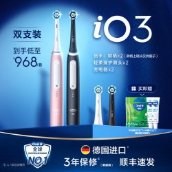 欧乐B 电动牙刷 iO3 情侣套装  粉色杆+哑光黑杆+2刷头（赠牙线30*支2+牙膏40g*2）