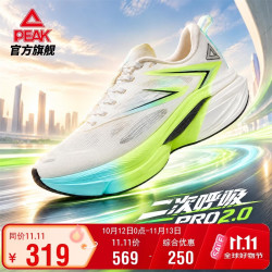 匹克 态极二次呼吸Pro2.0运动减震跑步鞋男秋竞训马拉松鞋DH2640041