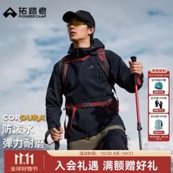 拓路者 海狮2.0软壳衣考杜拉防风防水男徒步登山服外套