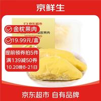 京鲜生 泰国金枕榴莲肉300gA级果肉 冷冻榴莲肉进口生鲜水果