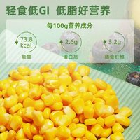 北纬47° 低GI水果玉米粒