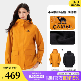 骆驼 女 冲锋衣 三合一外套 抽绳收腰 新款夹克 户外防风防水 登山服 向日葵