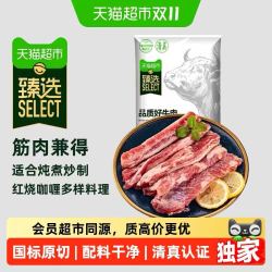 天猫超市 猫超臻选原切去骨牛腩肉 2000g