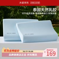水星家纺 A类抑菌乳胶枕93%泰国天然乳胶原液枕头凉感面料双侧高低睡感枕芯 泰Q弹·天然乳胶枕