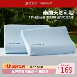水星家纺 A类抑菌乳胶枕93%泰国天然乳胶原液枕头凉感面料双侧高低睡感枕芯 泰Q弹·天然乳胶枕