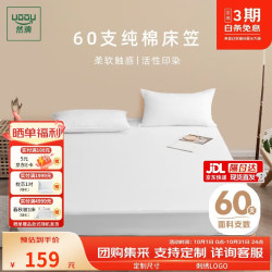 然牌 酒店白色床笠单件 60支全棉床罩 全包床垫防脏保护罩1.8x2米
