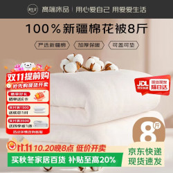 源生活100%天然新疆棉花被 纯棉被芯双人被子垫被 冬季厚被8斤1.8x2.2m