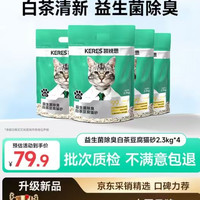 凯锐思 豆腐猫砂白茶香型猫砂除臭低尘可冲厕所猫沙清爽白茶2.3kg*4包