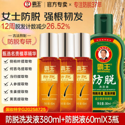 霸王 防脱洗发液380ml+精华液60mlX3瓶