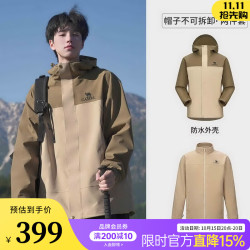 骆驼 [北风] 三合一冲锋衣 户外登山服 防风防雨防污 抓绒羽绒内胆 运动外套 番木棕