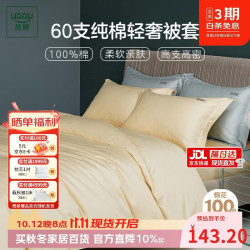 然牌 00%纯棉被套单件 60支全棉宿舍被套单人150*200cm米黄色