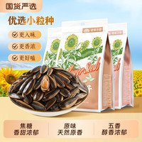 毛嗑 双11疯抢!毛嗑奇味小葵瓜子420g*4袋原味葵花籽坚果炒货休闲零食