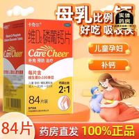 卡奇尔 维D2磷葡钙片*84粒