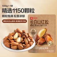 移动端：良品铺子 长白山贡品红松 500g
