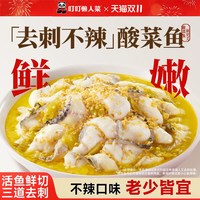 移动端、88VIP：叮叮懒人菜 去刺不辣酸菜鱼黑鱼片加热即食预制菜官方旗舰店半成品