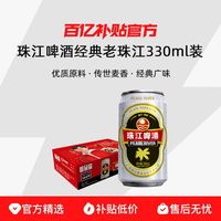 珠江啤酒 12度经典老珠江黄啤酒