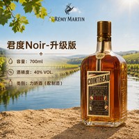 移动端、88VIP：人头马 君度Noir橙味力娇酒 700ml