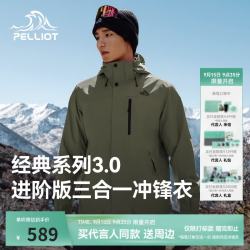 伯希和 山野 经典3.0 户外防风防水全压胶 三合一冲锋衣 115301054 男款 灰湖绿 M