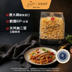 Garofalo戈劳法罗意大利进口意面螺旋原装进口久煮不烂低脂高蛋白