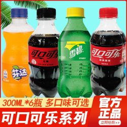 可口可乐 原味碳酸饮料 300ml*2瓶