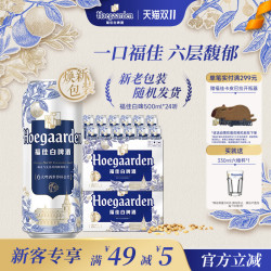 福佳 比利时风味白啤酒 500ml*24罐