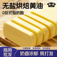 移动端：宴遇 黄油烘焙家用煎牛排爆米花奶油面包饼干雪花酥烘焙商用原材料