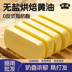 宴遇 黄油烘焙家用煎牛排爆米花奶油面包饼干雪花酥烘焙商用原材料
