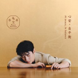 龟宝 香居天然复方线香（懒松）