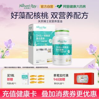 天然博士 藻油dha核桃油66粒