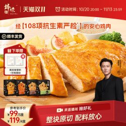 锋味派 无抗鸡排半成品鸡胸肉低脂高蛋白儿童早餐无添加轻食空气炸锅食材 400g 4片装 无抗原味鸡排100g*4片装