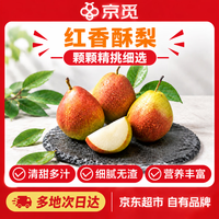 京觅 红香酥梨净重4.5斤单果120g+ 新鲜水果 源头直发包邮