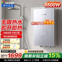 海尔 即热式电热水器小型8500w无极变频速热政府补贴15% 8500W 海尔Leader无极变频+