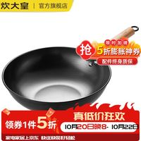 炊大皇 精铁爆炒锅 30cm无盖 炒锅