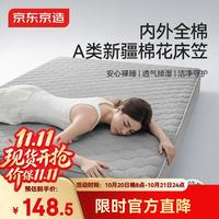 京东京造 全棉棉花夹棉床笠 A类纯棉床笠套床罩床垫保护套可机洗1.8x2米-灰