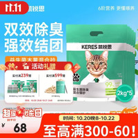 凯锐思 木薯膨润土矿砂植物混合猫砂结团不沾底除臭吸水猫砂2kg*5包