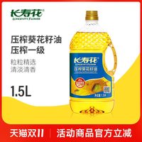 移动端：长寿花 压榨葵花籽油1.5L小瓶装