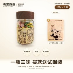 山里质造 三味轻茶膏云南普洱熟茶茉莉陈皮山楂浓缩固体暖茶膏官方