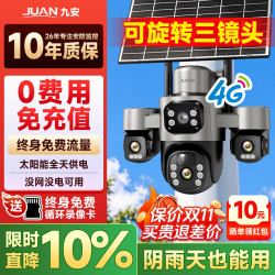 JUAN 太阳能 4G 免插电 室外监控摄像头