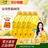 刀唛 玉米油4.68L*4瓶装整箱商用压榨非转基因烘焙蛋糕专用食用油