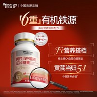 萊特維健 黄芪当归富铁片80片*1盒