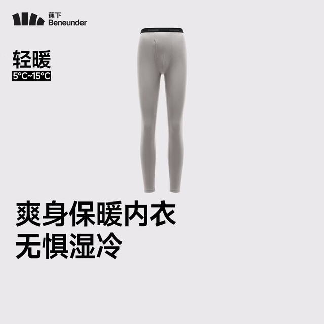 蕉下 男士保暖裤子 男女款都有 秋裤合集 初暖（男款女款都有）