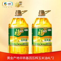 移动端：福临门 中粮福临门黄金产地玉米油4L*1*2桶非转基因家用营养食用油