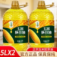 小满金 健康纯正玉米胚芽油非转基因一级物理压榨5L装食用烘焙玉米油植物