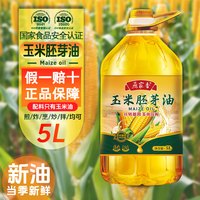 移动端：非转基因纯玉米油5L一级压榨家庭食用油蛋糕好油家用胚芽桶装烹饪
